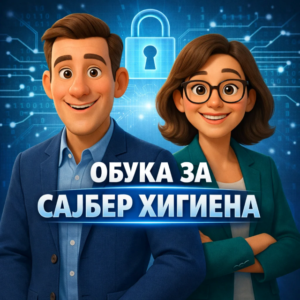 Обука за сајбер хигиена